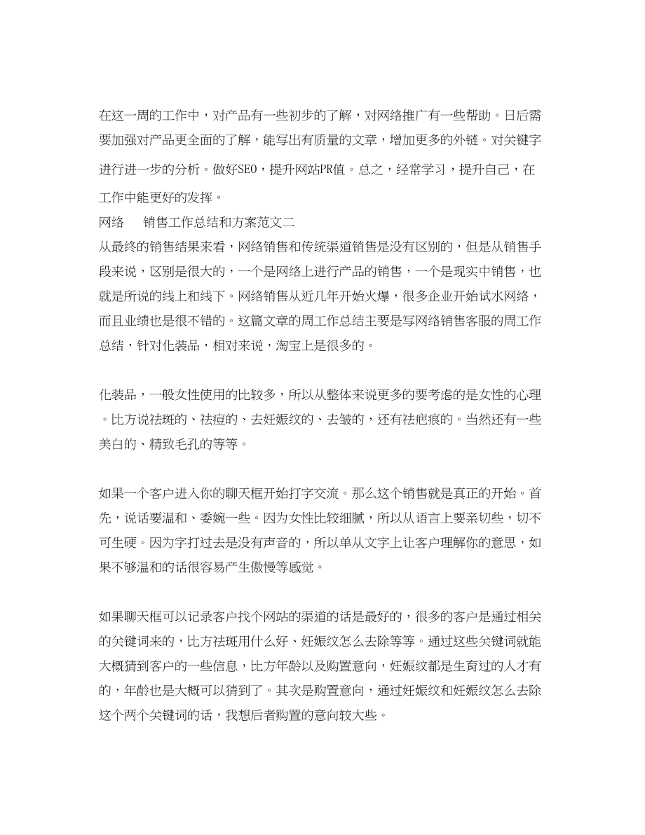 2023年网络电话销售工作总结和计划.docx_第3页