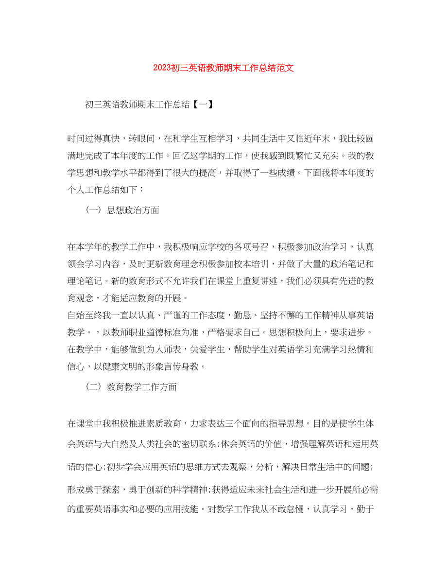 2023年初三英语教师期末工作总结.docx_第1页