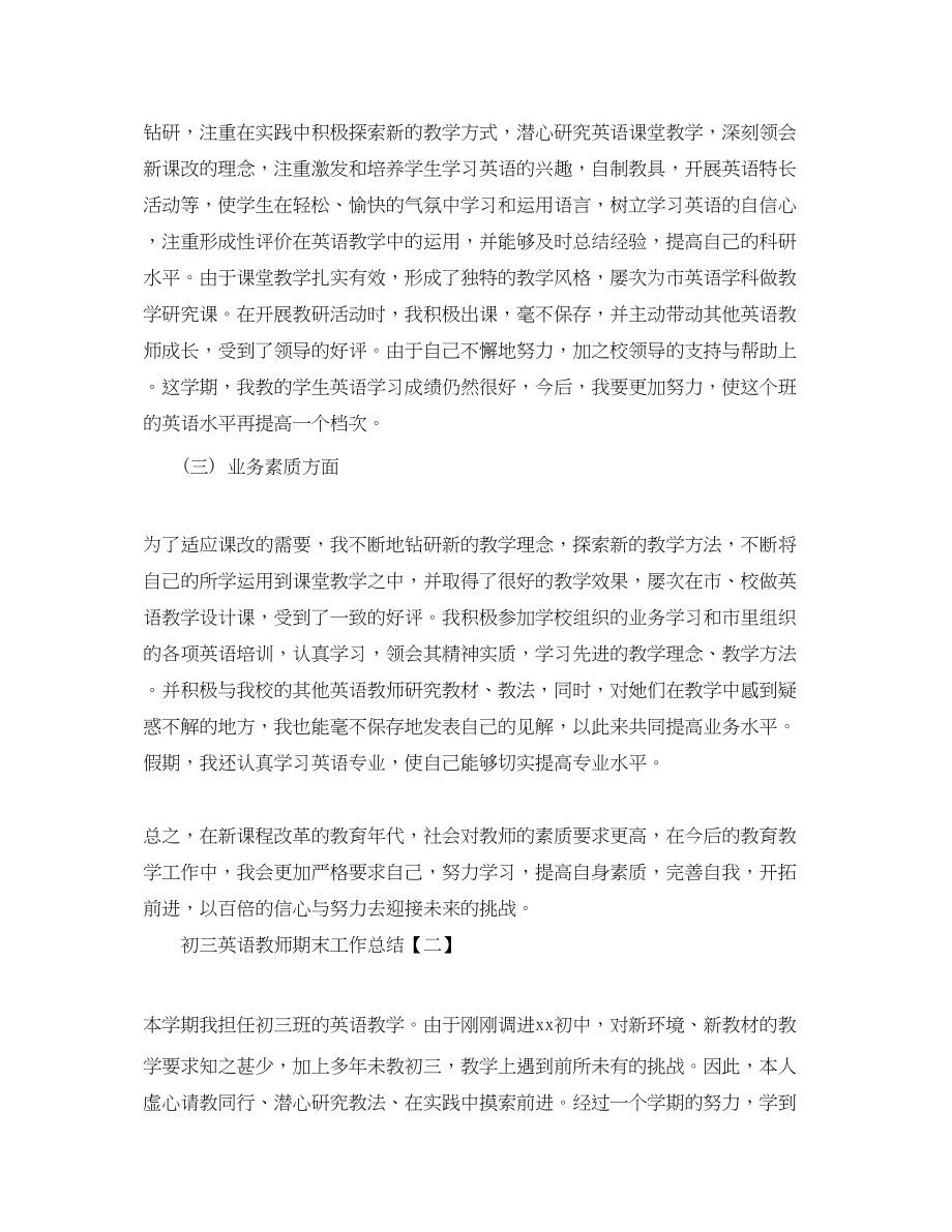 2023年初三英语教师期末工作总结.docx_第2页