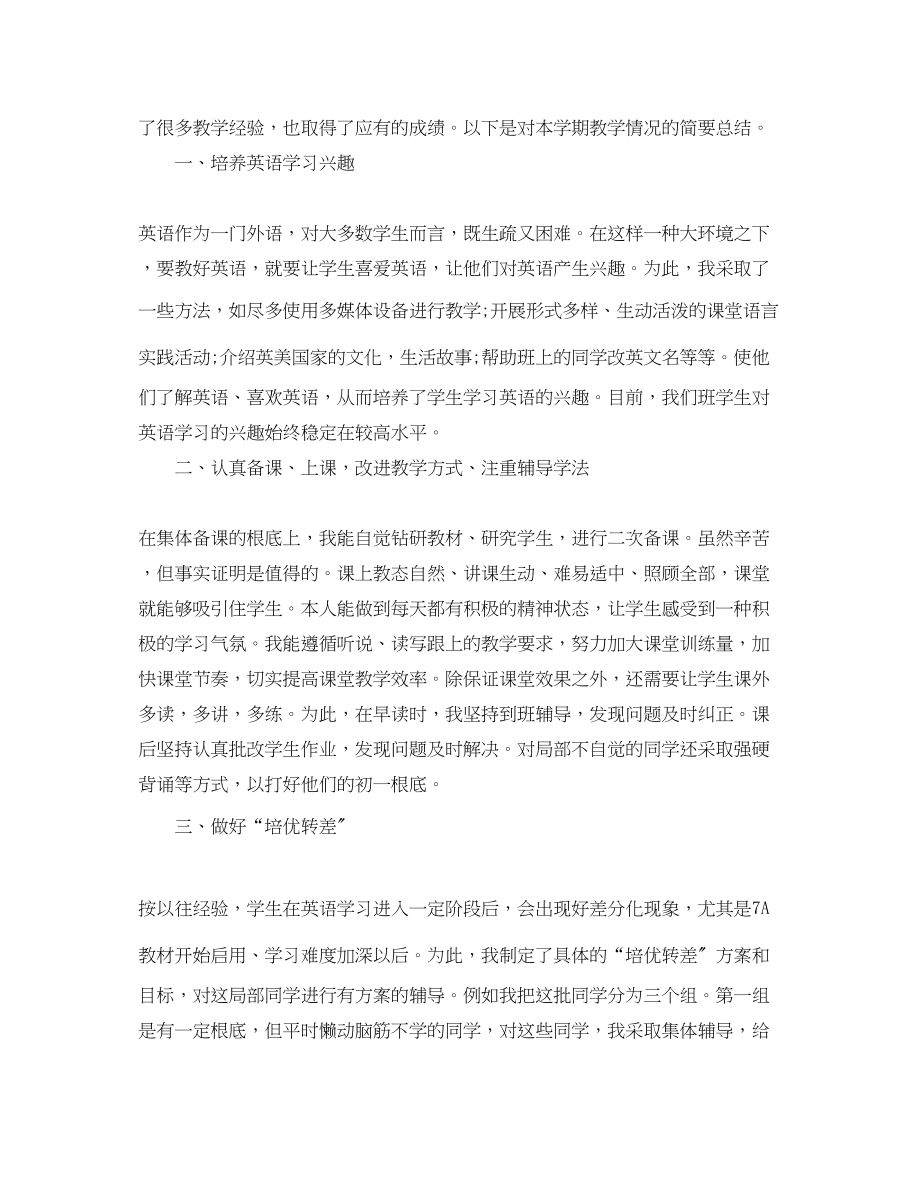 2023年初三英语教师期末工作总结.docx_第3页