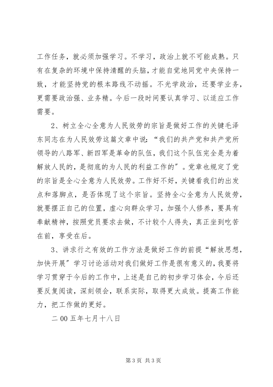 2023年立党为公执政为民学习心得体会XX市动物卫生监督总站第三支部王晓刚.docx_第3页