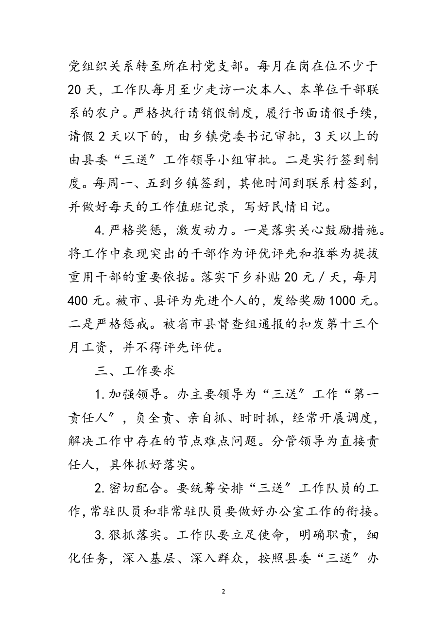 2023年县人防办三送工作实施意见范文.doc_第2页