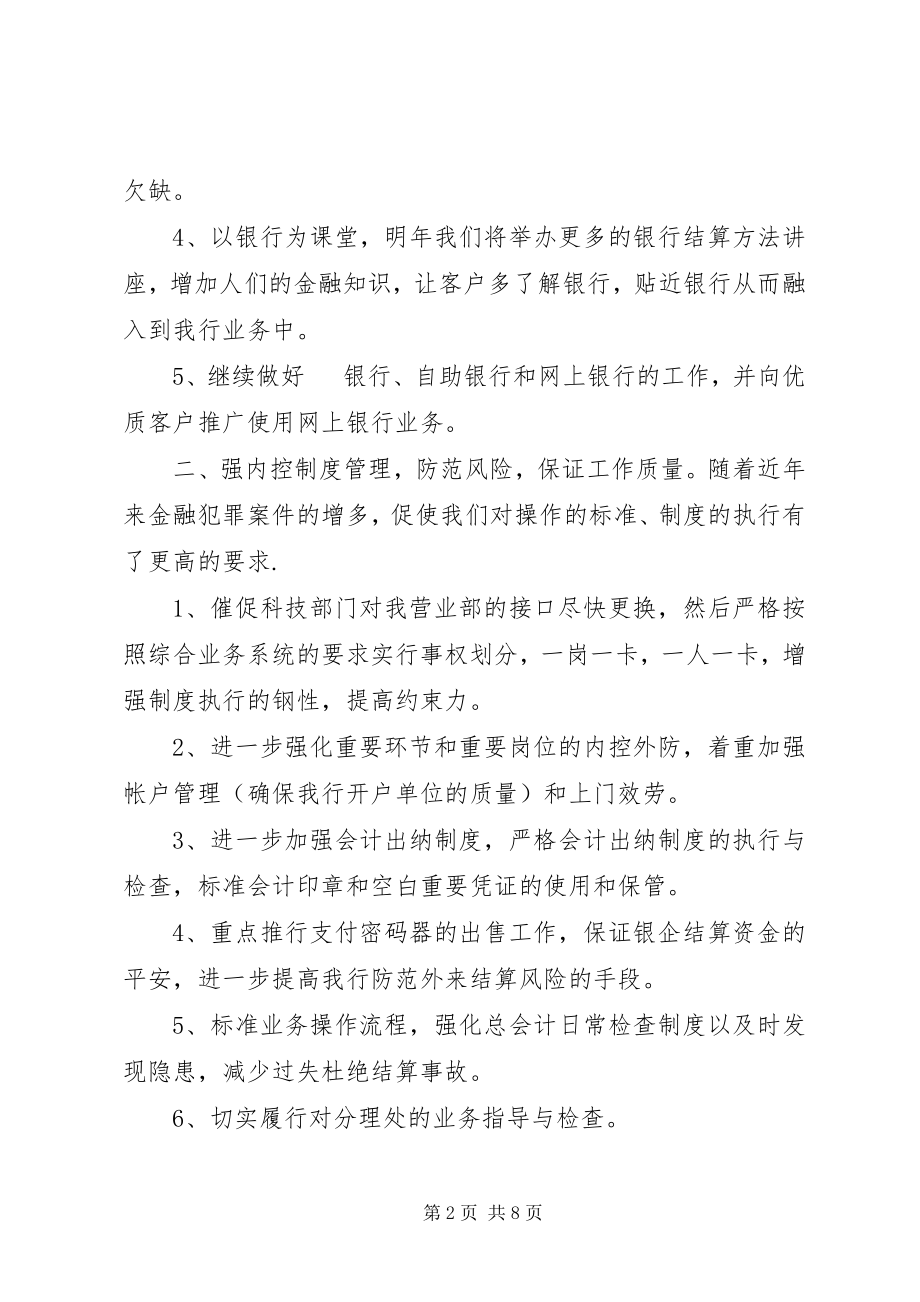 2023年企业年度计划书.docx_第2页