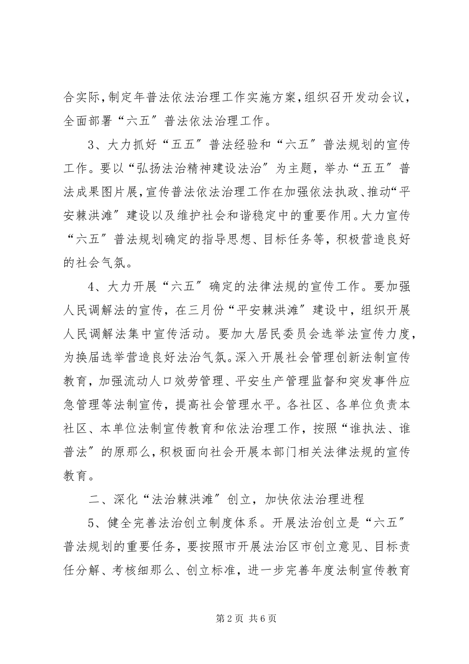 2023年区街道党政办普法依法治理意见.docx_第2页