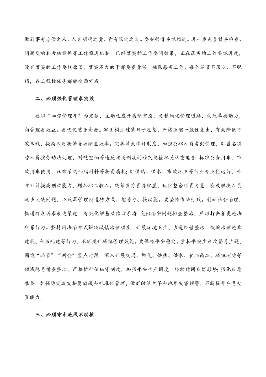 在2023年第一次区委扩大会议暨全区经济工作会议上的讲话.docx_第2页