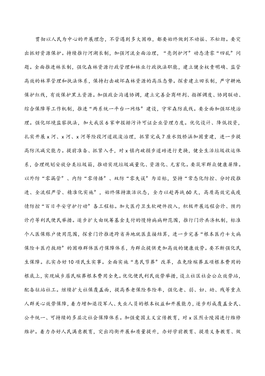 在2023年第一次区委扩大会议暨全区经济工作会议上的讲话.docx_第3页