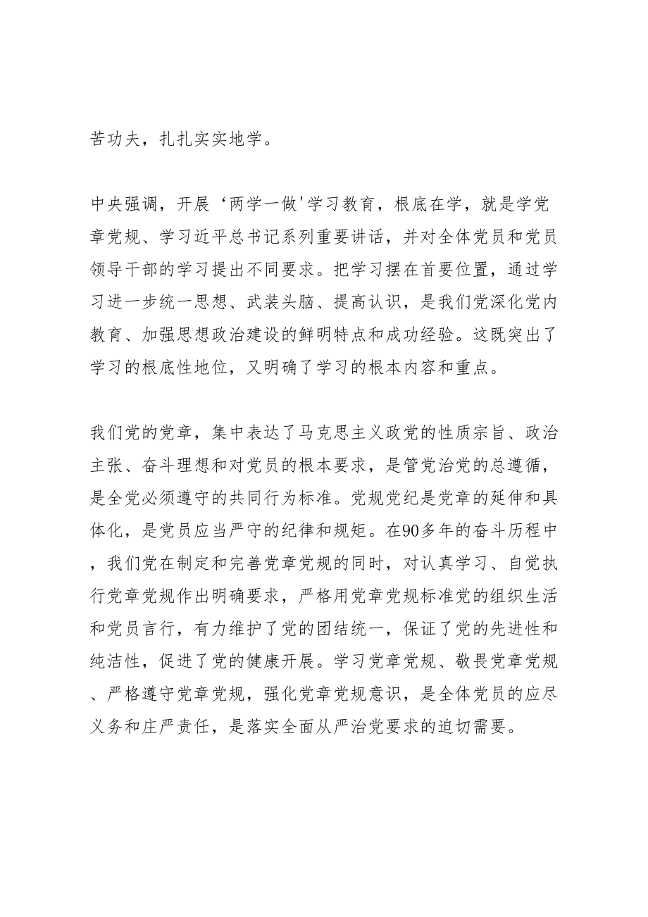 2023年两学一做学习教育专题党课讲稿5则范文.doc_第2页