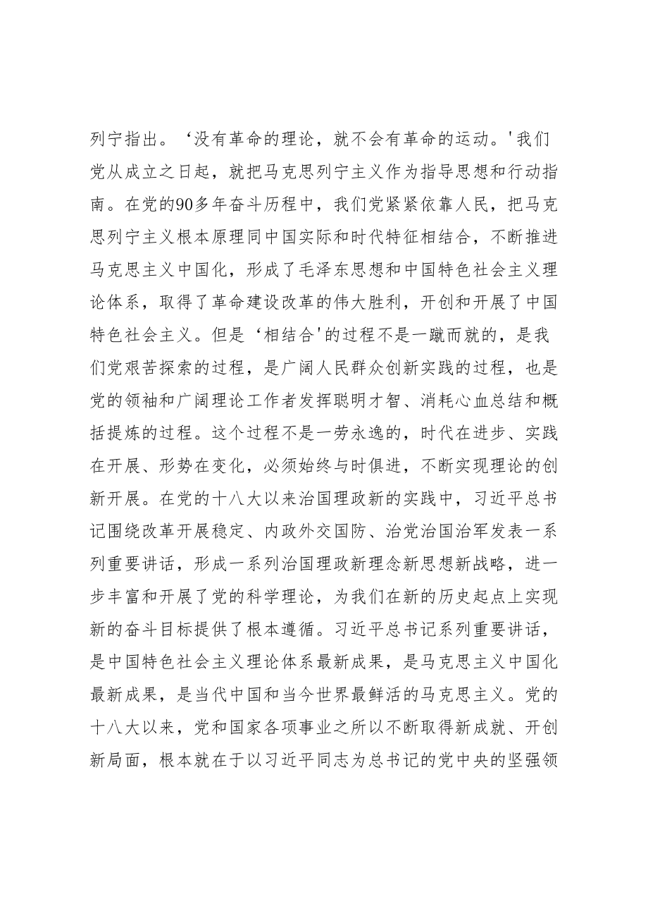 2023年两学一做学习教育专题党课讲稿5则范文.doc_第3页