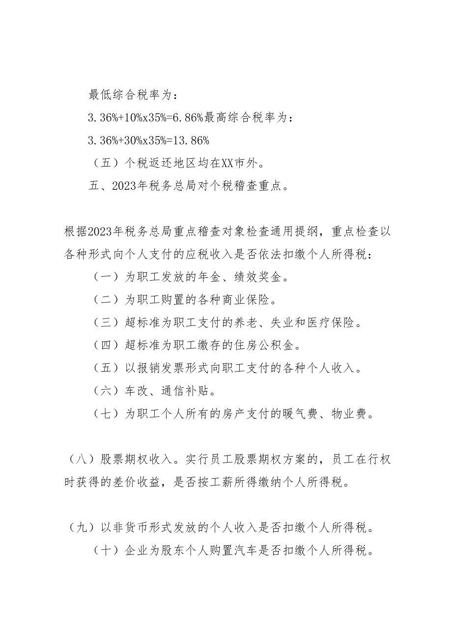 2023年个税筹划方案5篇.doc_第3页