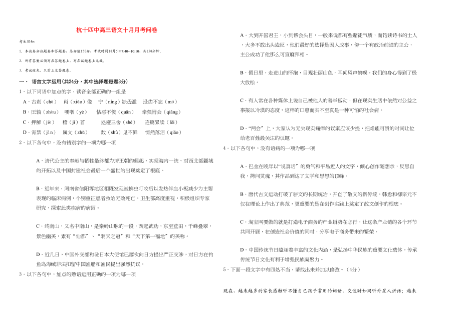 2023年浙江省杭十高三语文10月月考苏教版.docx_第1页