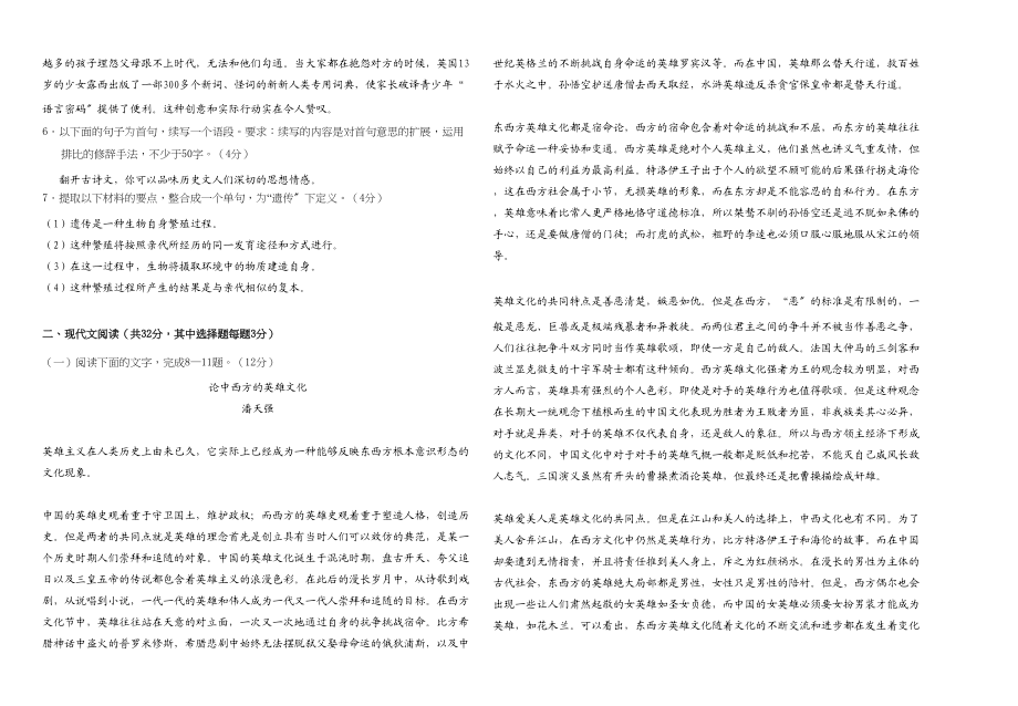 2023年浙江省杭十高三语文10月月考苏教版.docx_第2页