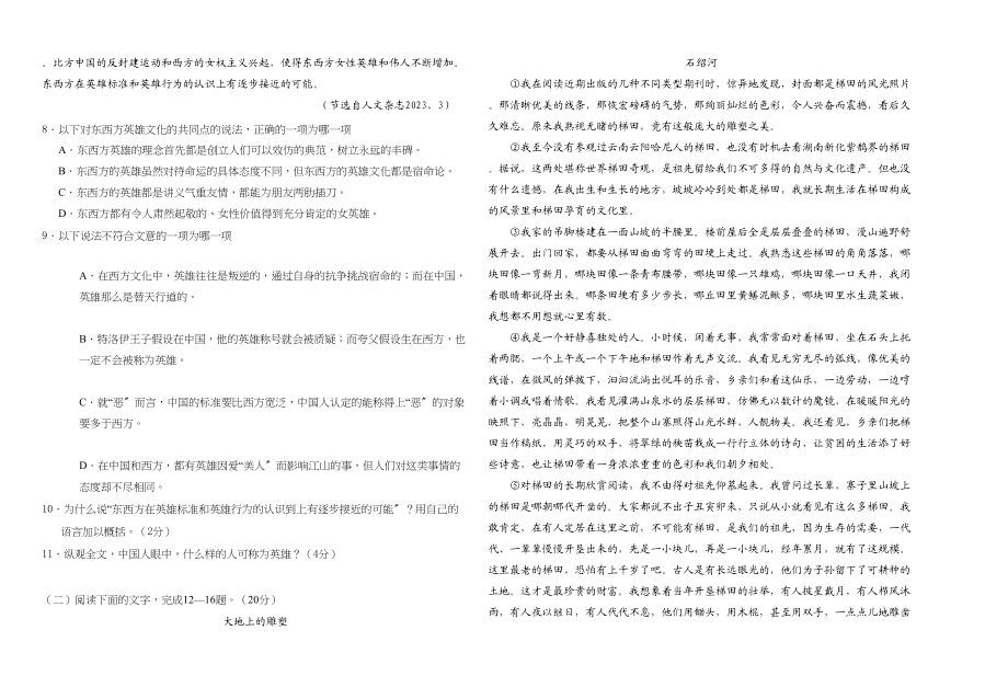 2023年浙江省杭十高三语文10月月考苏教版.docx_第3页