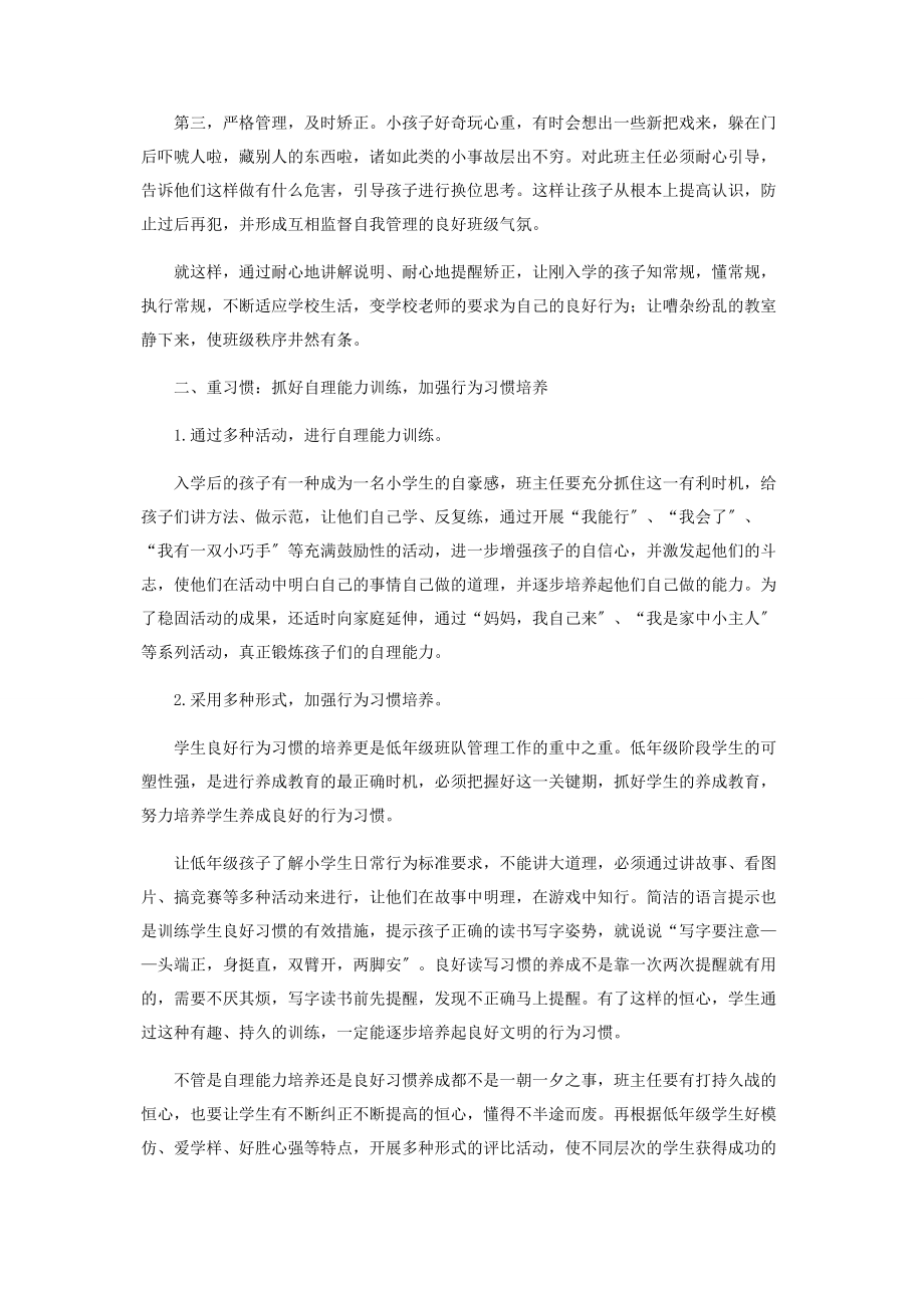 2023年强常规重习惯善导引.docx_第2页