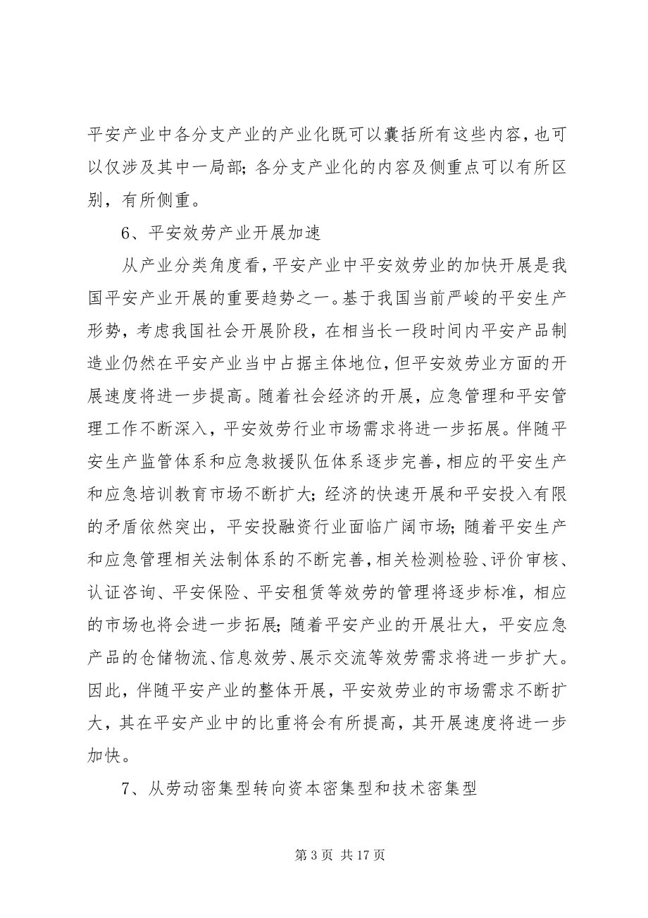 2023年徐州高XX县区发展安全科技产业的路径思考.docx_第3页