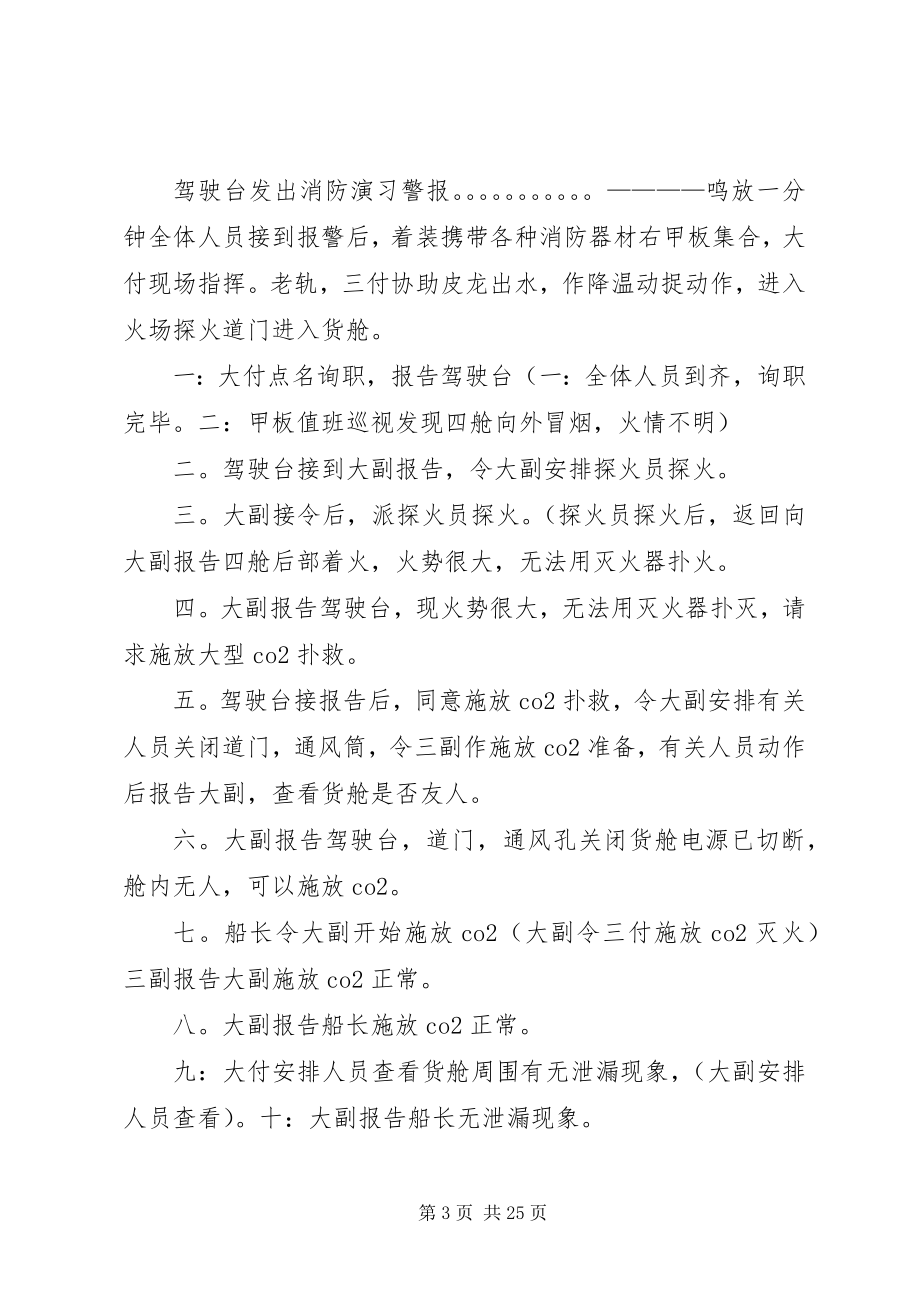 2023年同样是火情消防安全征文.docx_第3页