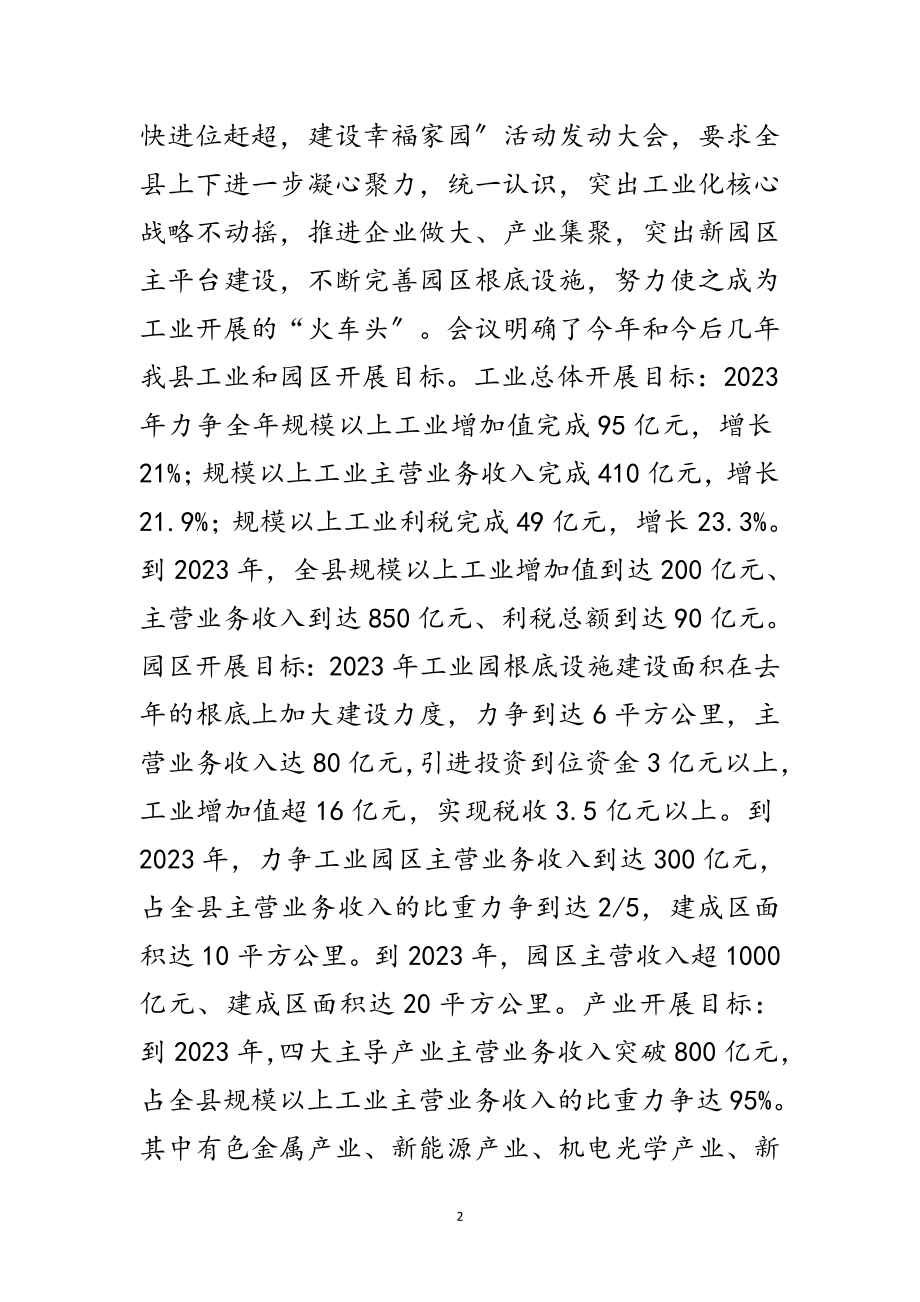 2023年工业园区决战汇报材料范文.doc_第2页