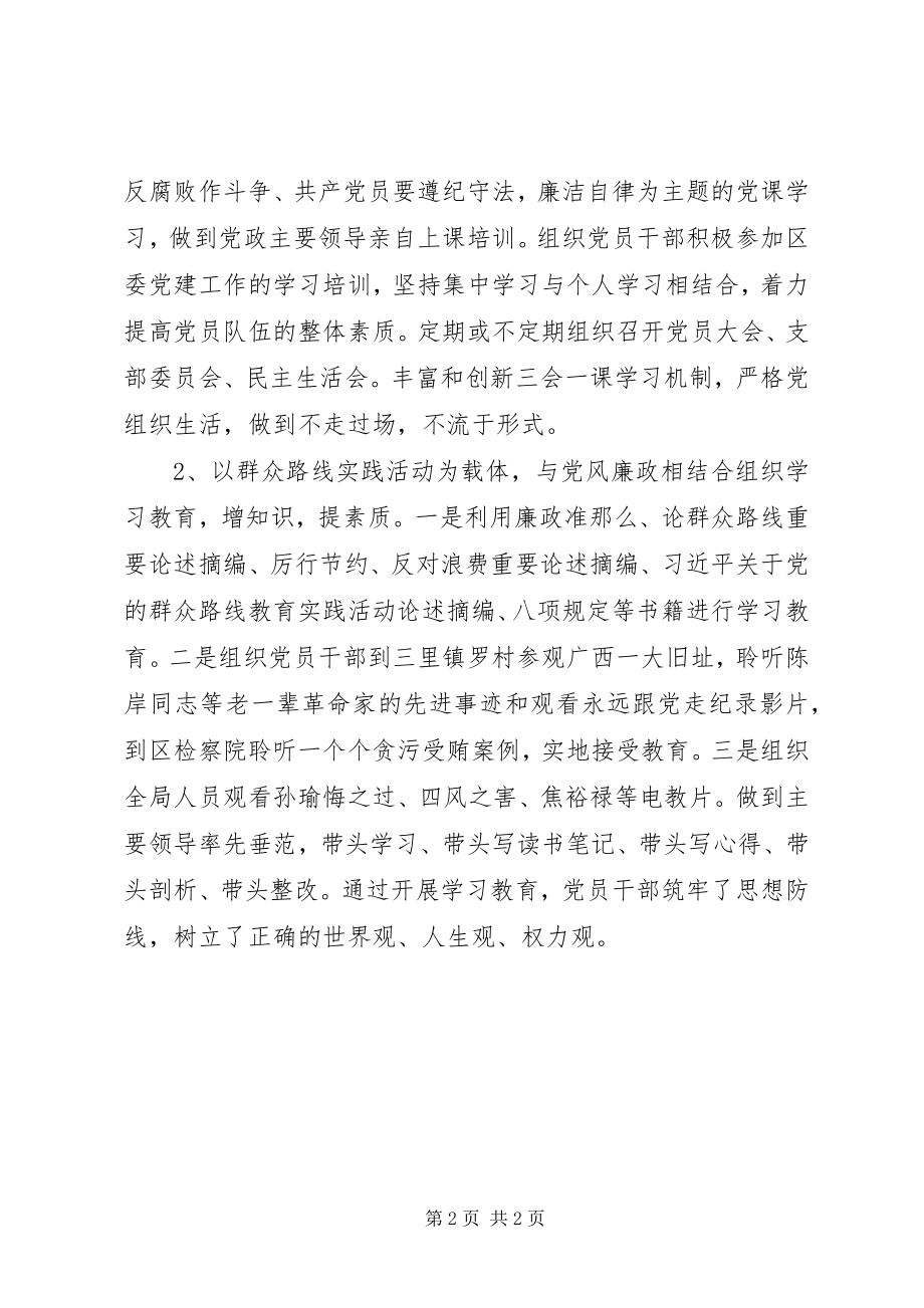 2023年服务中心党支部年终工作总结.docx_第2页