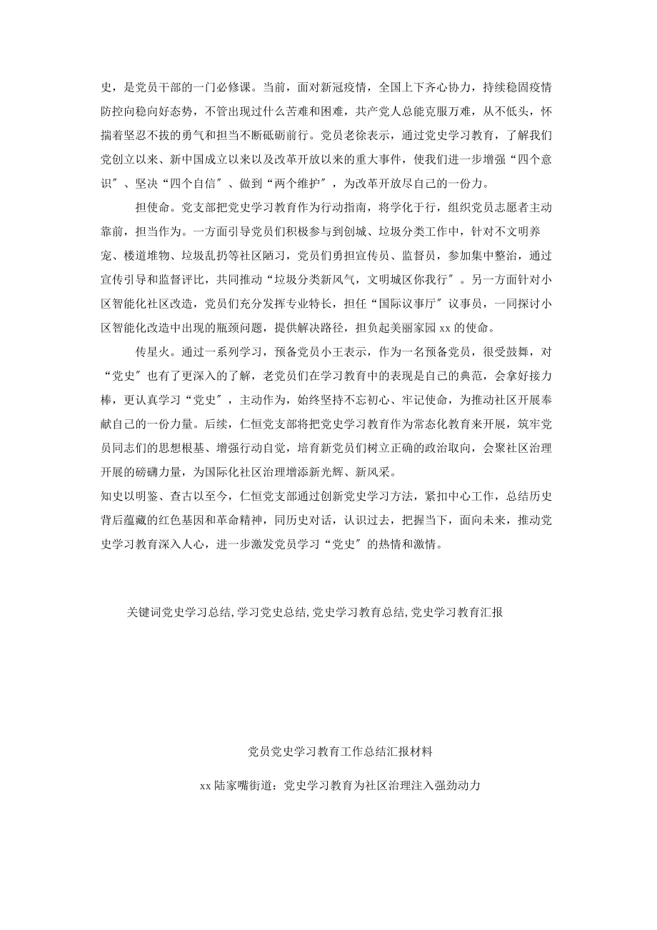 2023年党员党史学习工作总结汇报材料6篇2.docx_第2页