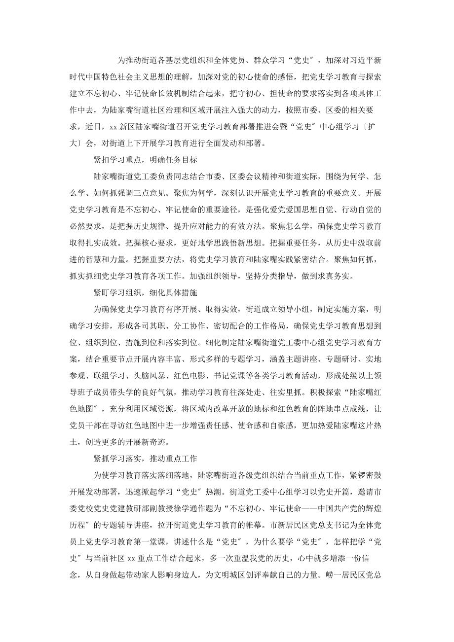 2023年党员党史学习工作总结汇报材料6篇2.docx_第3页