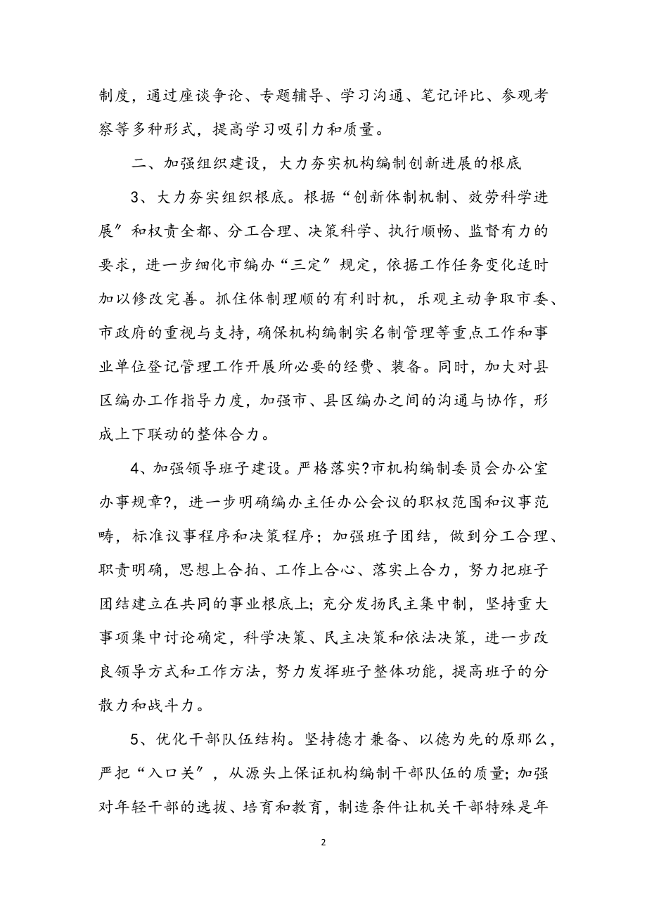 2023年编制委机关建设实施措施.docx_第2页