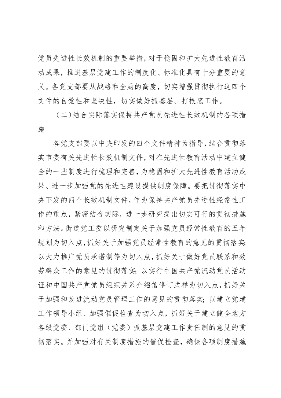 2023年党员先进性精神加强党的先进性建设的实施方案.docx_第2页