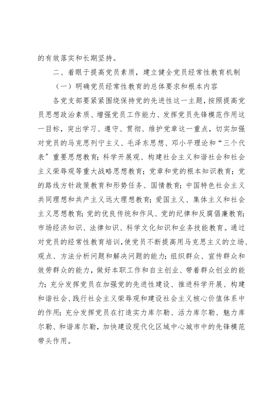 2023年党员先进性精神加强党的先进性建设的实施方案.docx_第3页