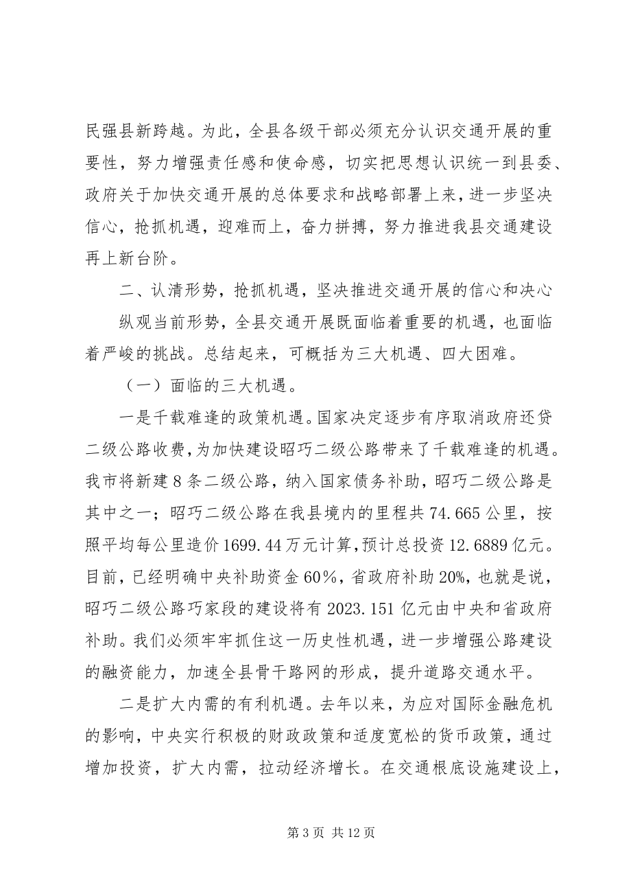 2023年县长在全县重点交通工程建设工作会上的致辞.docx_第3页