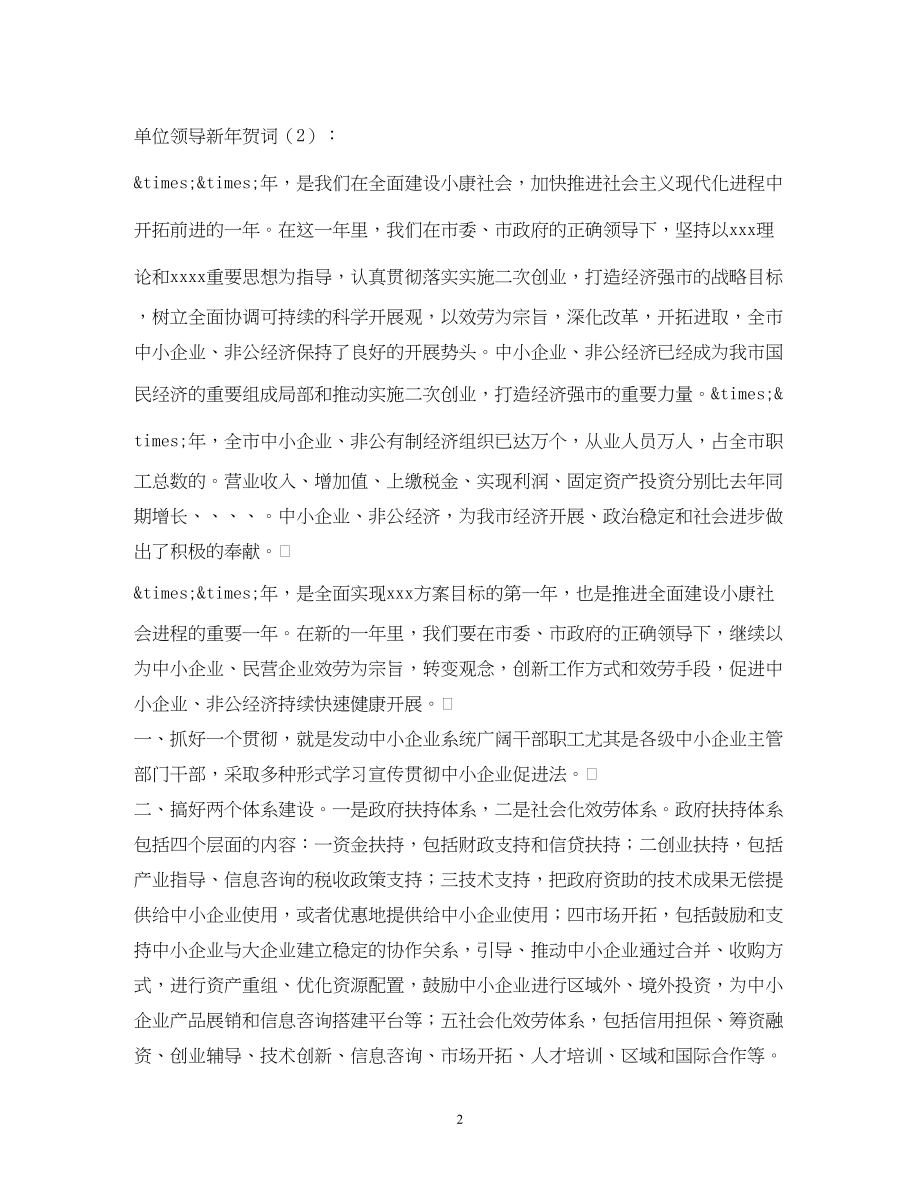 2023年贺词大全税务局新贺词2篇2.docx_第2页