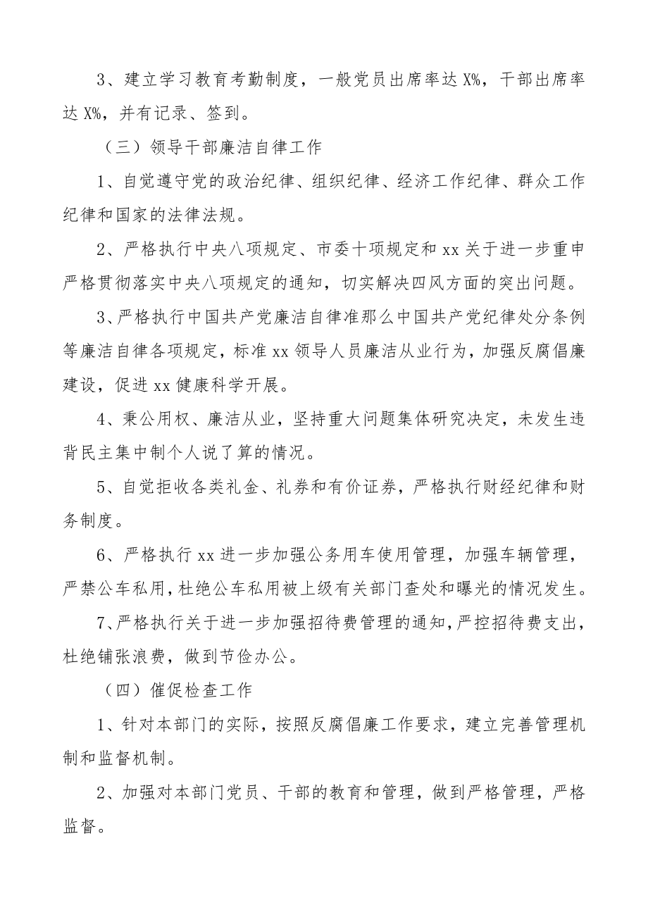 2023年党风廉政建设责任书.docx_第2页