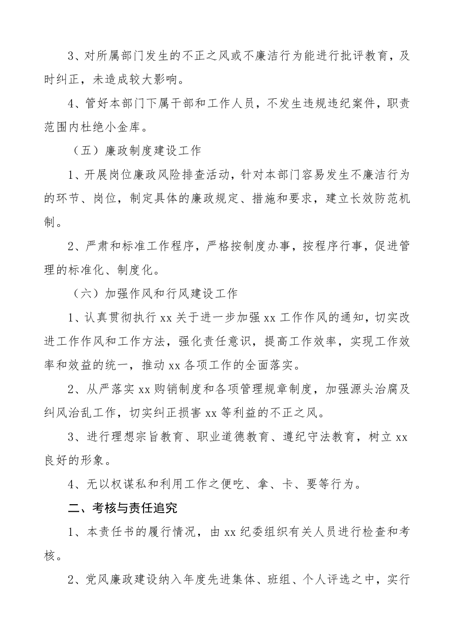 2023年党风廉政建设责任书.docx_第3页