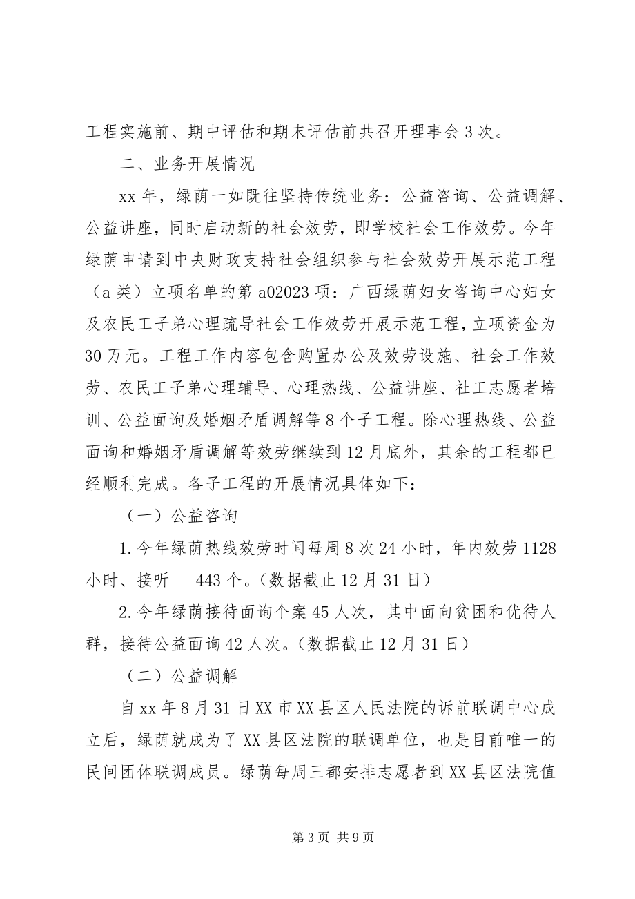 2023年妇女咨询中心某年终总结.docx_第3页