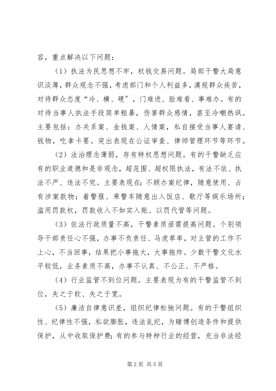 2023年转作风强纪律树形象教育实践活动的实施方案.docx_第2页