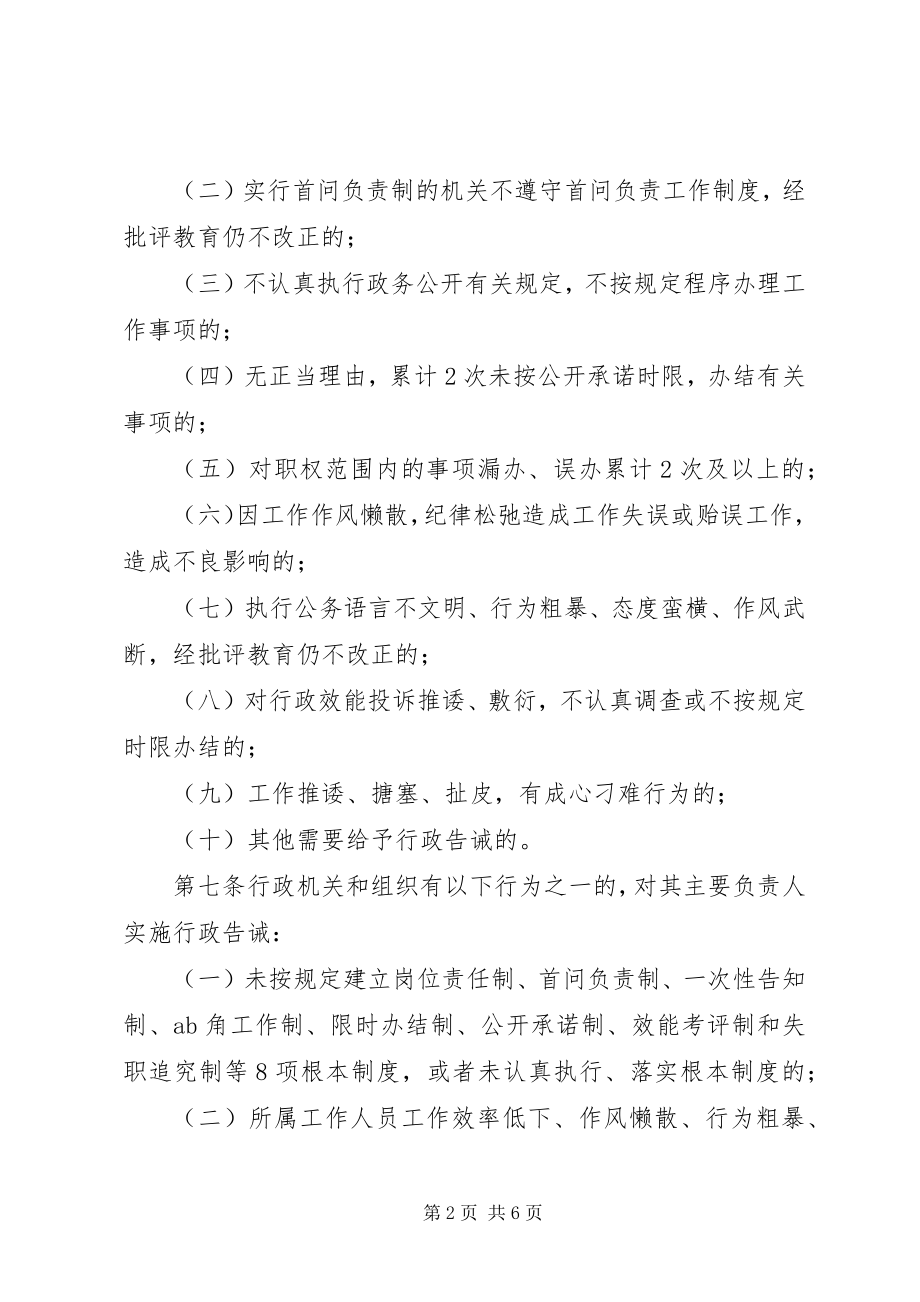 2023年行政机关工作人员行政制度.docx_第2页