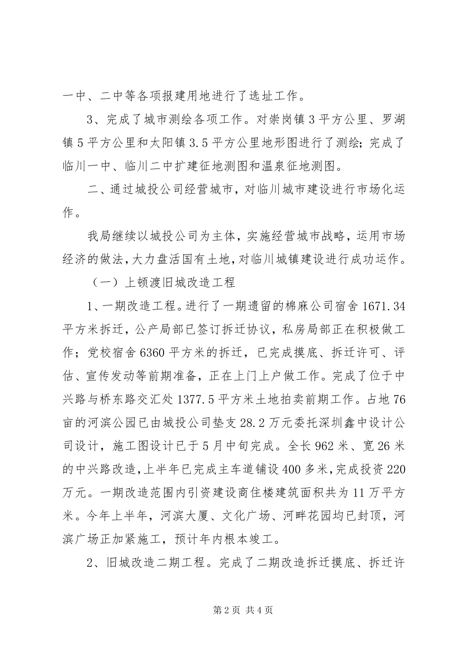 2023年区建设局上半年工作总结及下半年工作计划2.docx_第2页