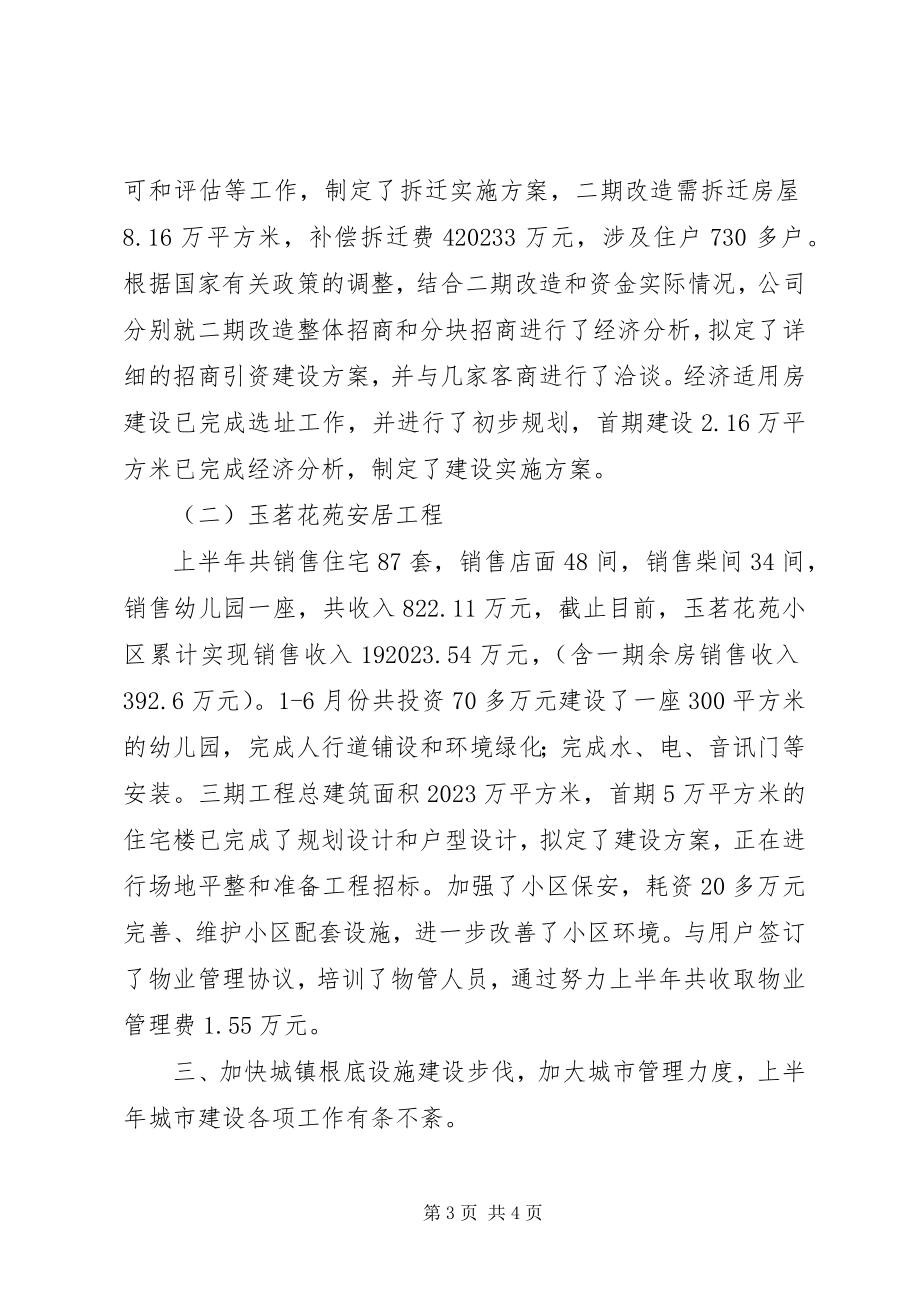 2023年区建设局上半年工作总结及下半年工作计划2.docx_第3页