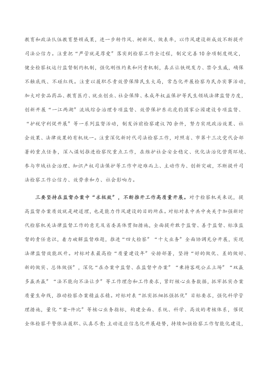 2023年检察长能力作风建设研讨发言.docx_第2页