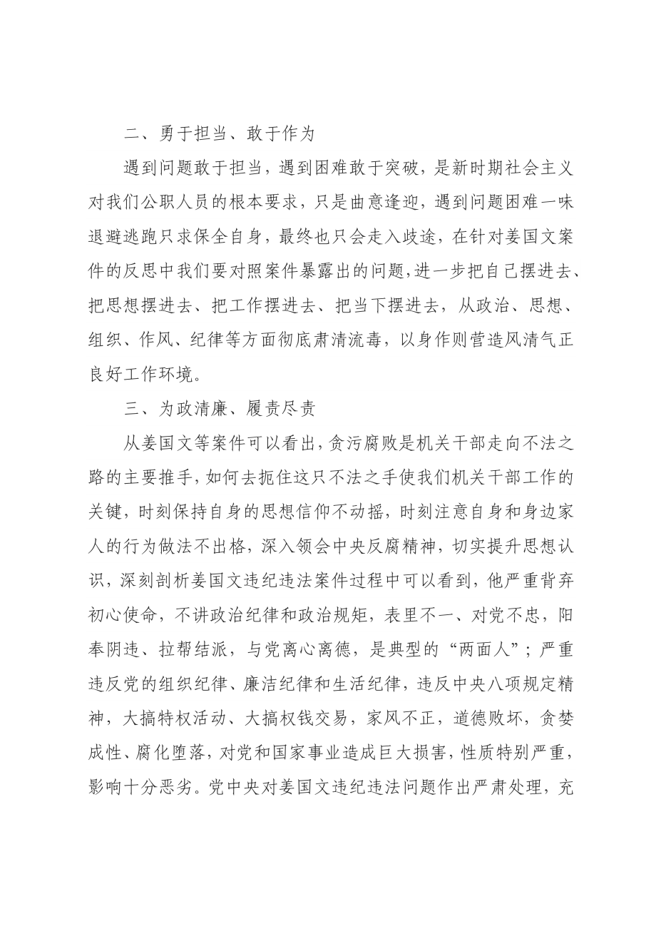 关于案件警示教育专题查摆剖析材料.doc_第2页