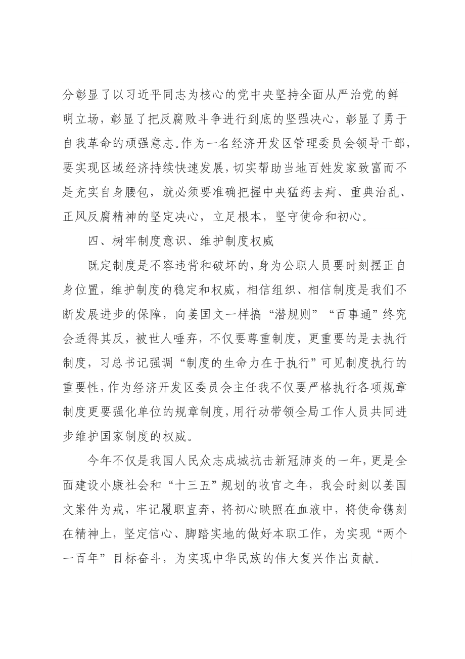 关于案件警示教育专题查摆剖析材料.doc_第3页