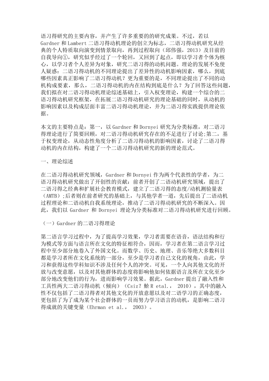 2023年二语习得动机一个权变理论的综合概念框架.doc_第2页