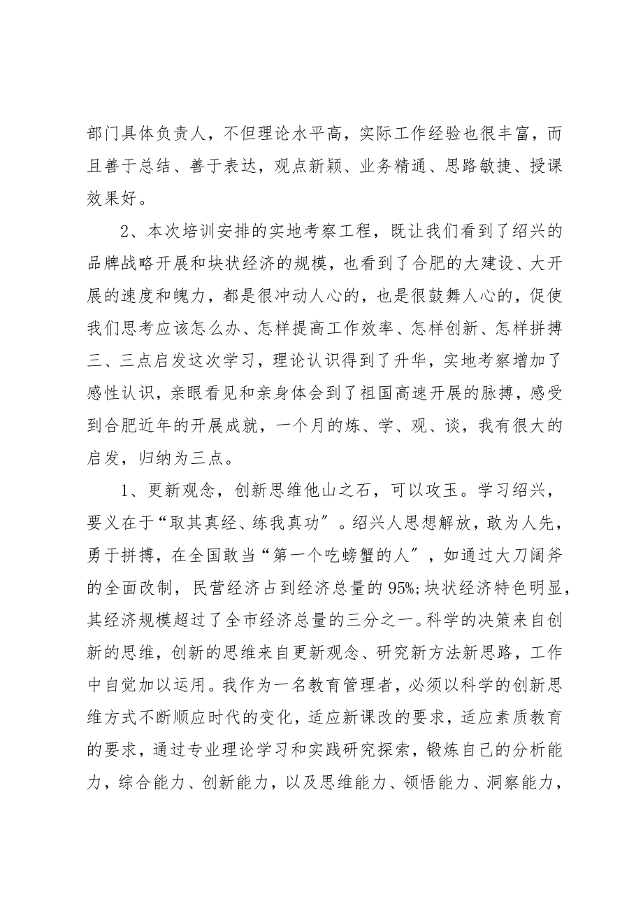 2023年党校青年干部工作心得感想.docx_第2页