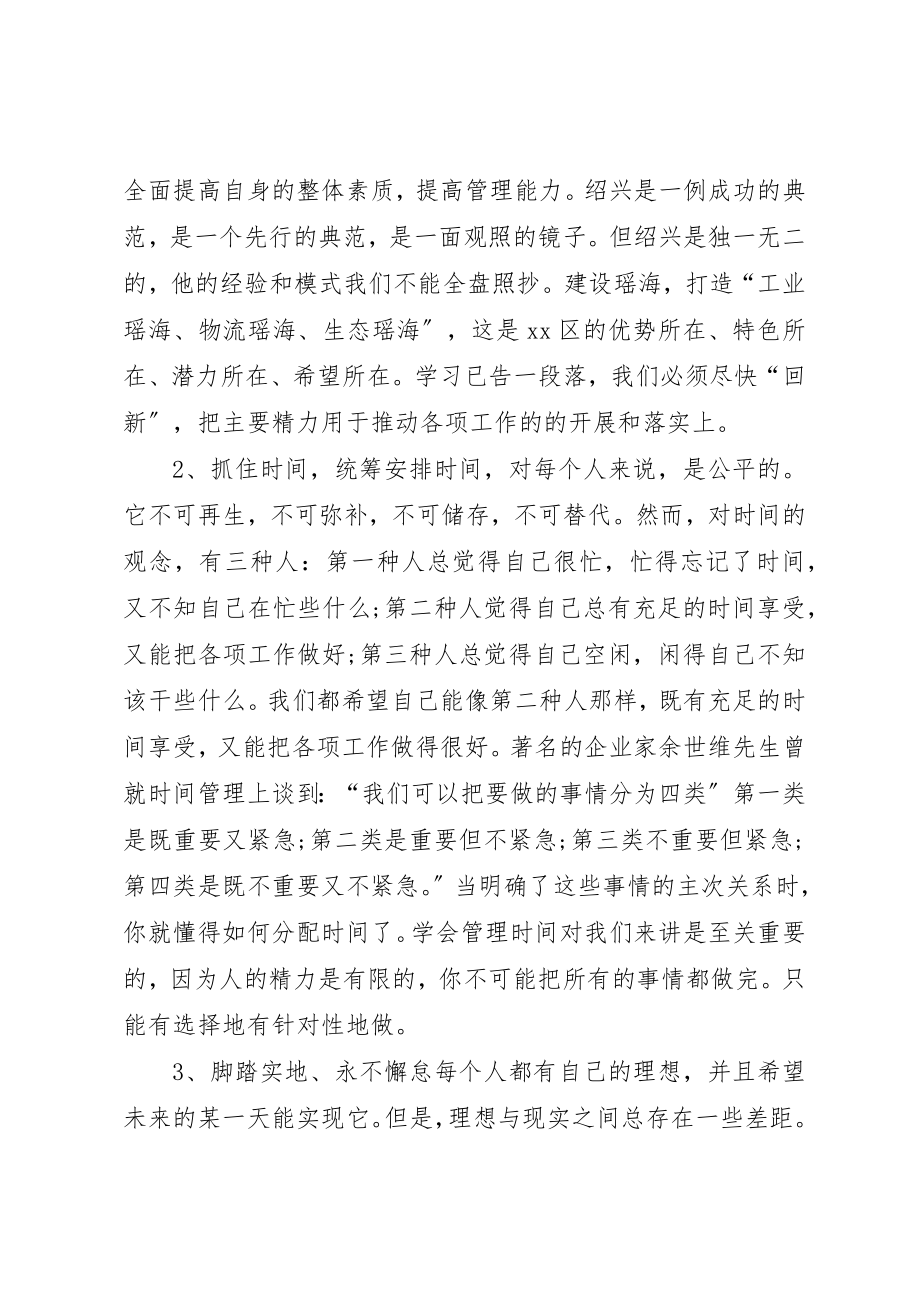 2023年党校青年干部工作心得感想.docx_第3页