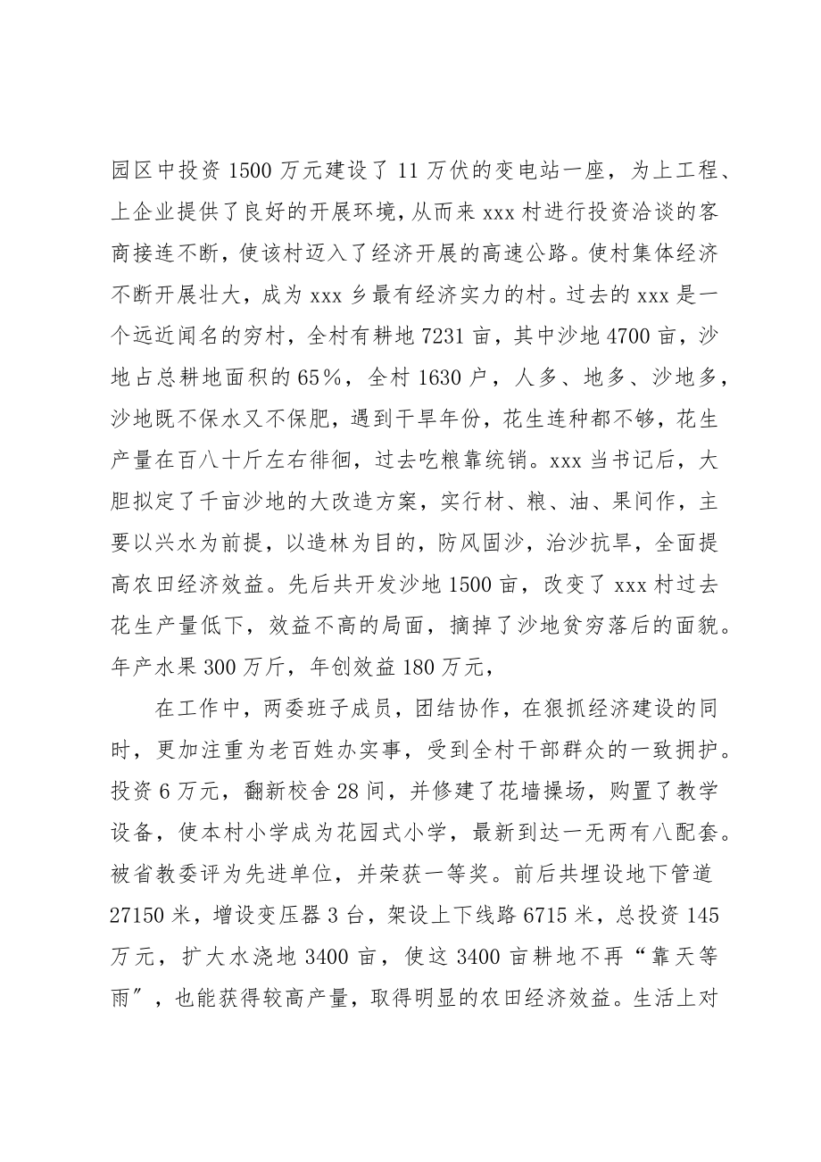 2023年村先进典型事迹材料新编.docx_第2页