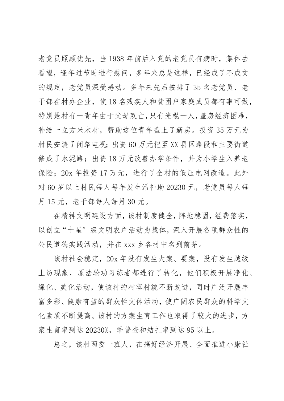 2023年村先进典型事迹材料新编.docx_第3页