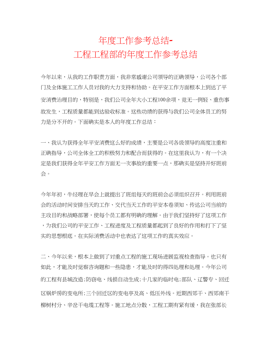 2023年度工作总结工程项目部的度工作总结.docx_第1页