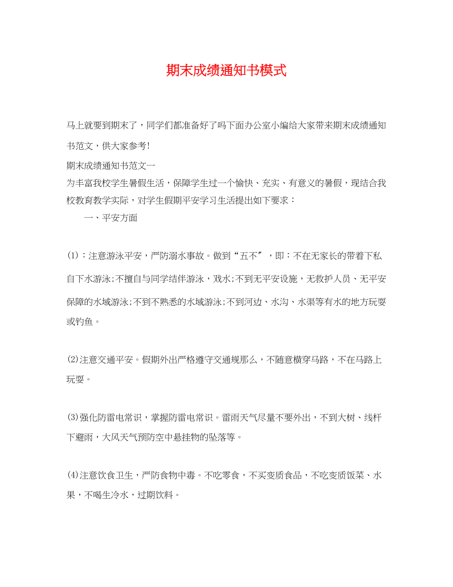 2023年期末成绩通知书模式.docx_第1页