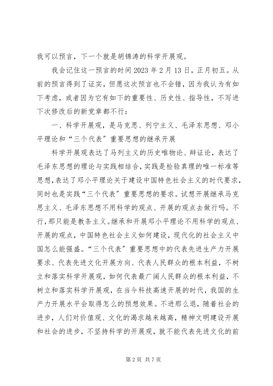 2023年民政局学习《树立和落实科学发展观》的读后感心得体会.docx_第2页