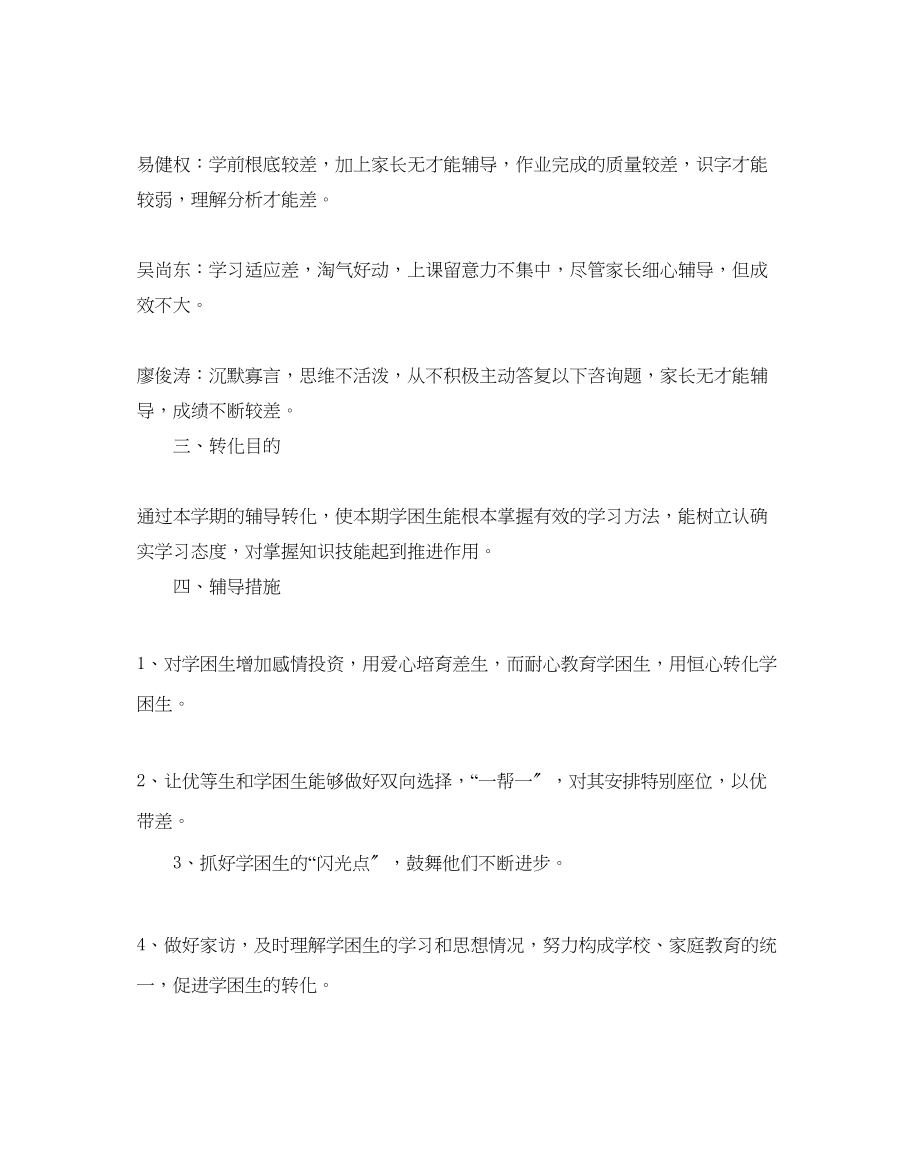 2023年教师辅导工作计划范文五篇.docx_第2页