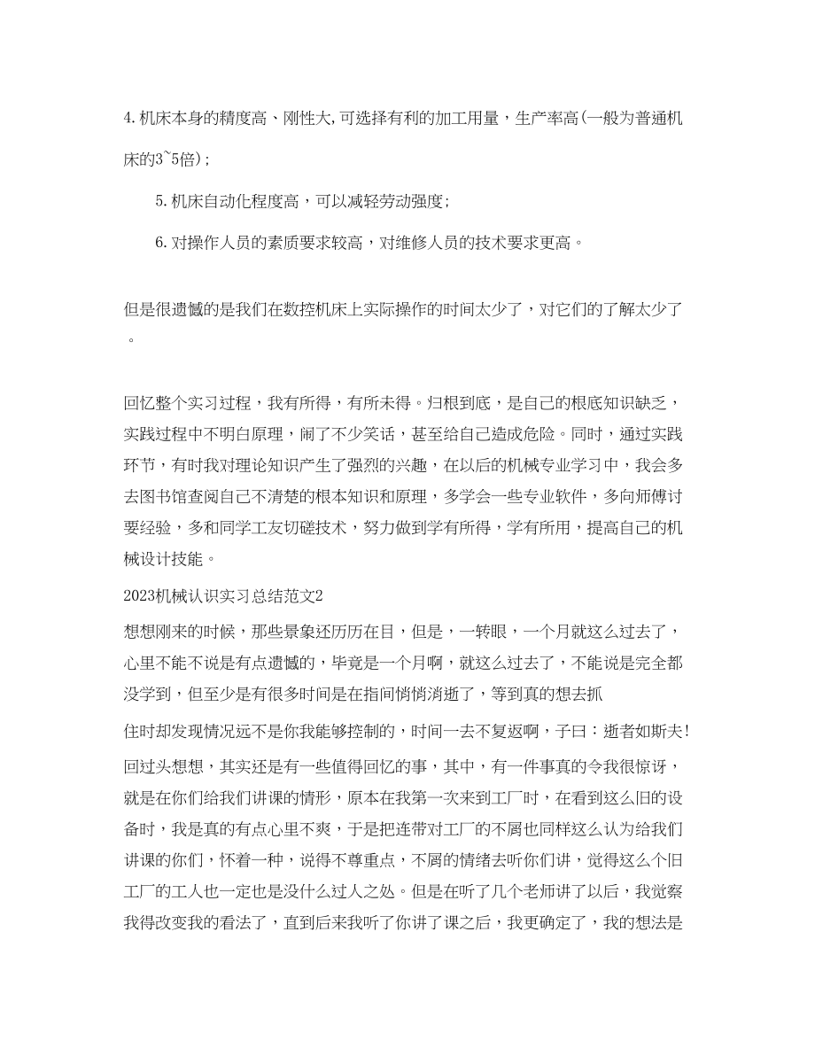 2023年机械认识实习总结.docx_第2页