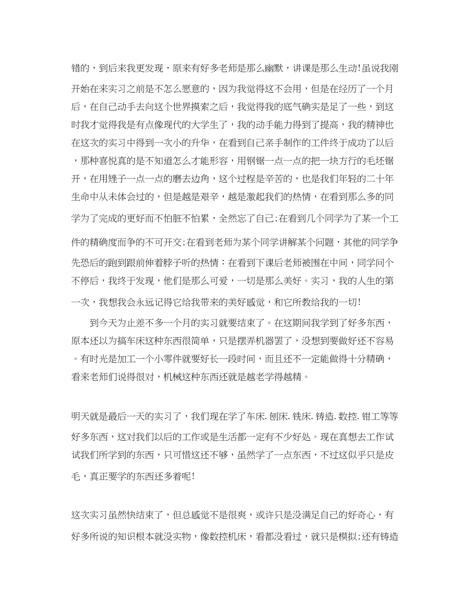 2023年机械认识实习总结.docx_第3页