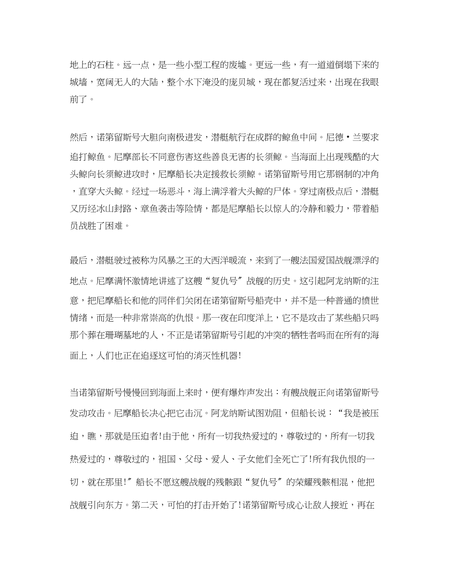 2023年读书心得体会范本海底两万里.docx_第3页